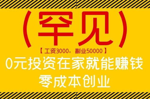 零成本创业 在家做代理的机遇与挑战