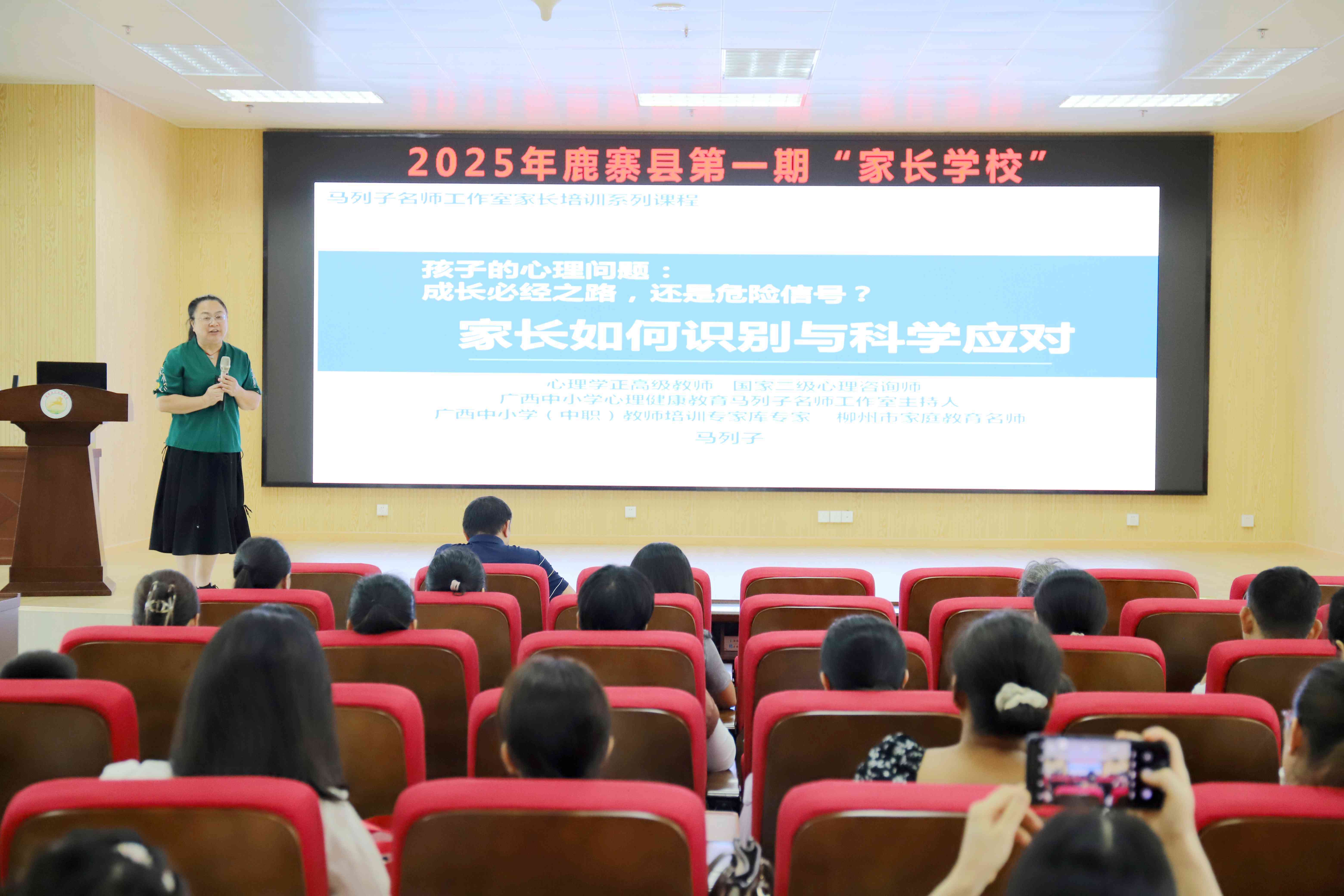 鹿寨县2025年第一期“家长学校”开课 经济贸易咨询助力家庭教育与成长